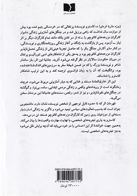 جنگل بکر