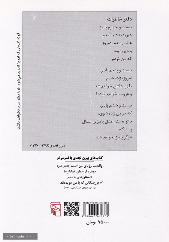 یوزپلنگانی که با من دویده اند