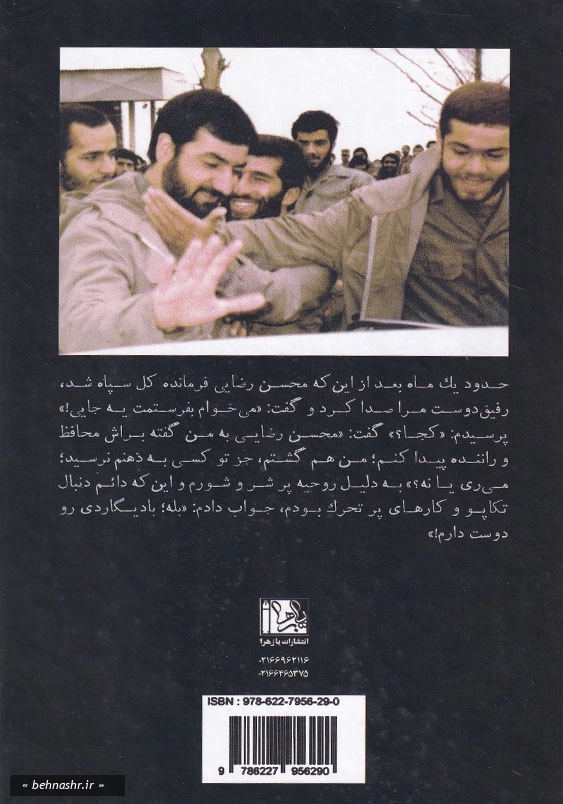 بادیگارد: روایت زندگی و خاطرات محمود مسافری