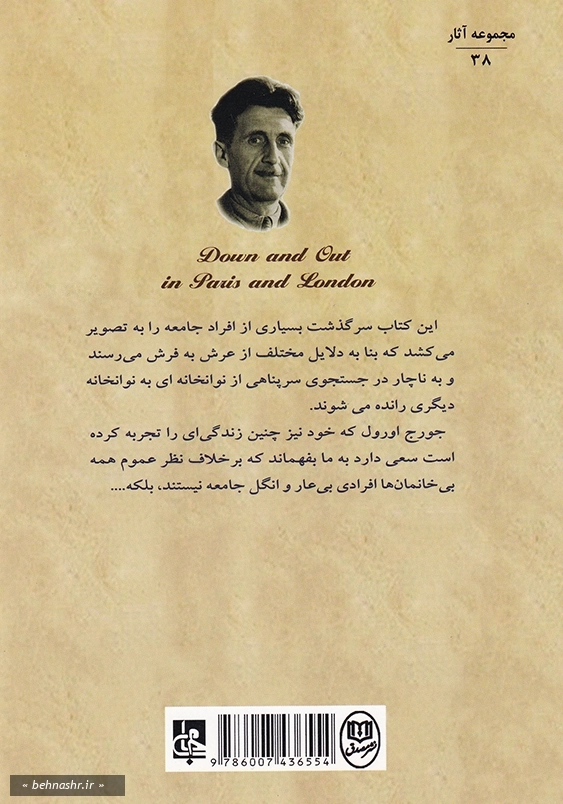 محرومان پاریس و لندن