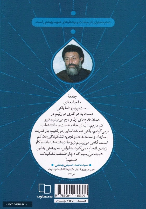 تشکیلات بهشتی