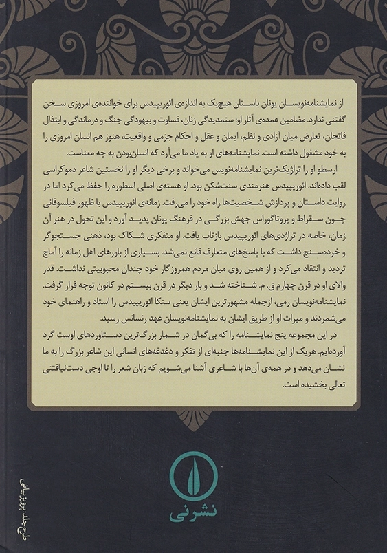 ائوریپیدس