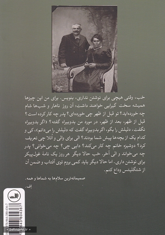 نامه های کافکا به پدر و مادر