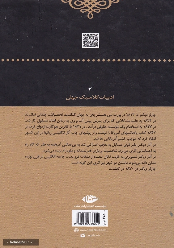 داستان دو شهر