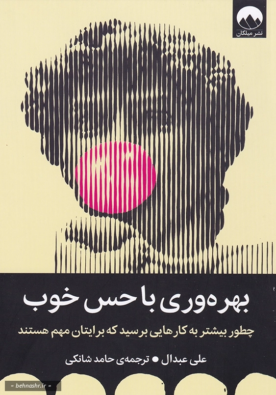 بهره وری با حس خوب