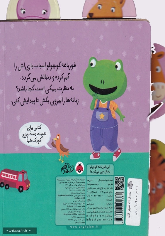 این قورباغه کوچولو :دنبال چی می گرده