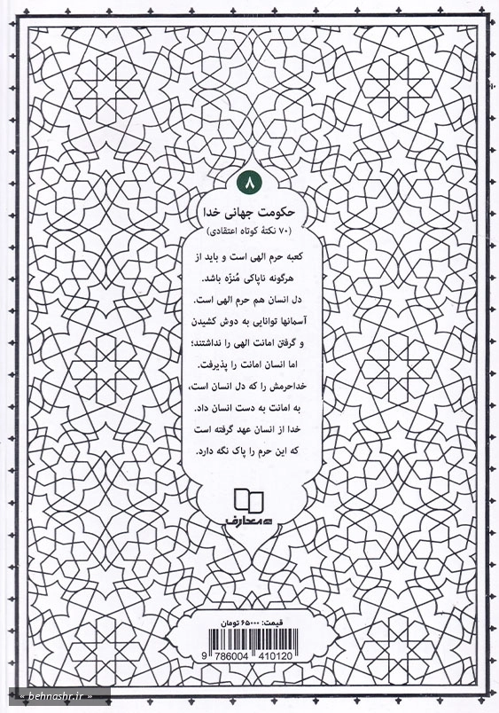 حکومت جهانی خدا