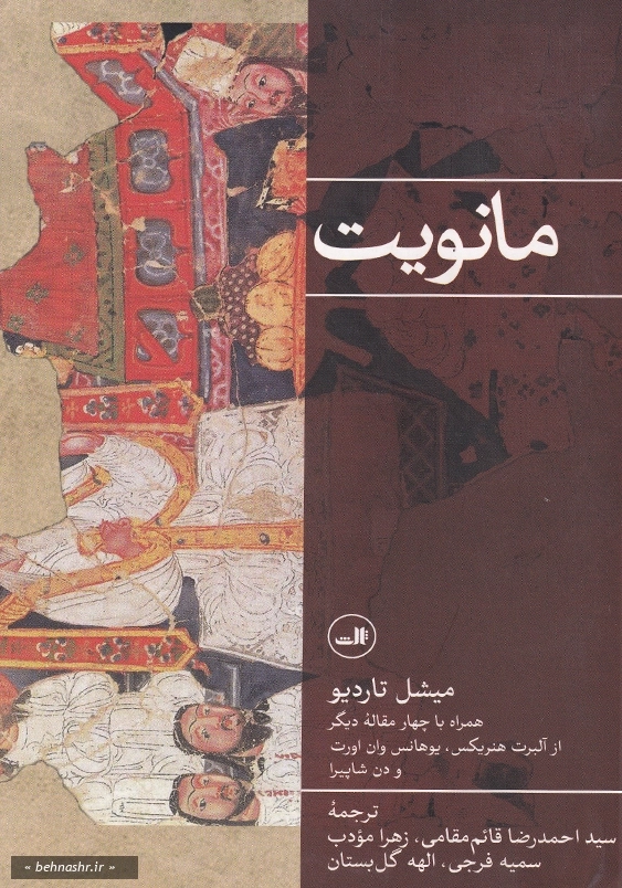 مانویت