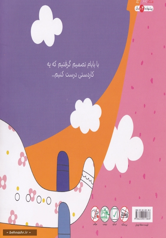 پرواز (مجموعه بابام)