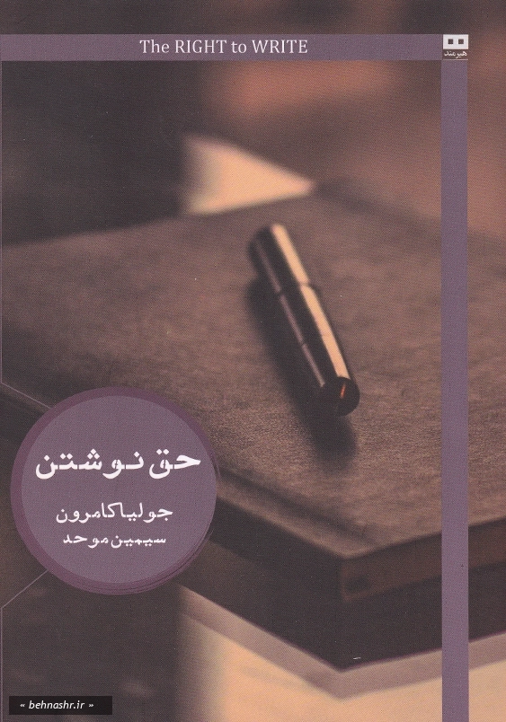حق نوشتن