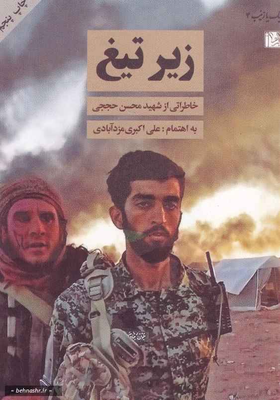 زیر تیغ