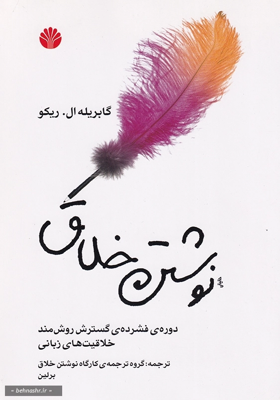 نوشتن خلاق