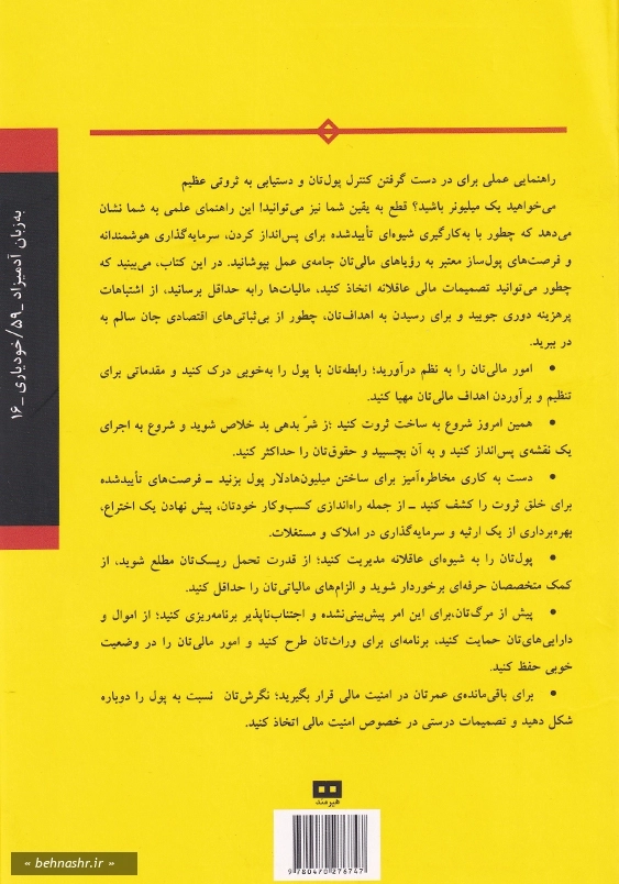 ثروت آفرینی به زبان آدمیزاد