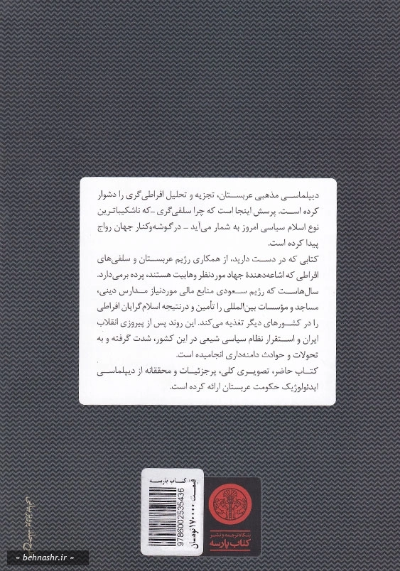 تروریسم سعودی