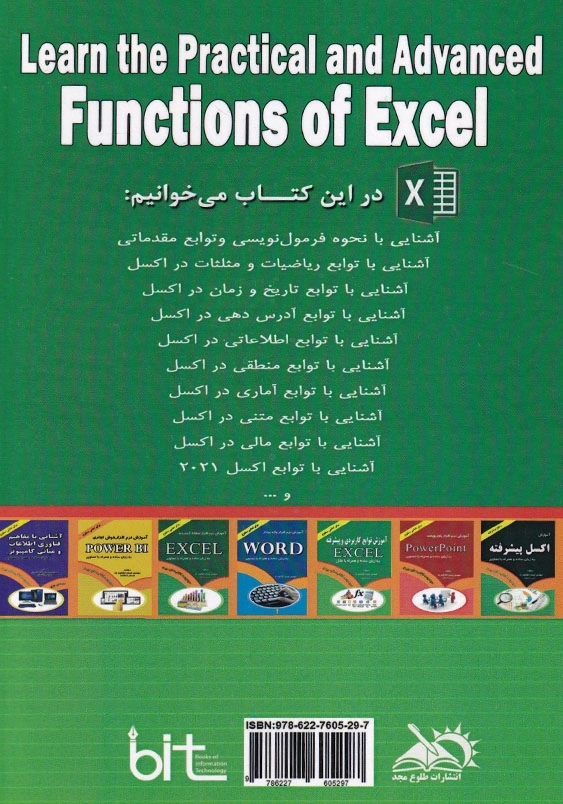 آموزش توابع کاربردی و پیشرفته اکسل
