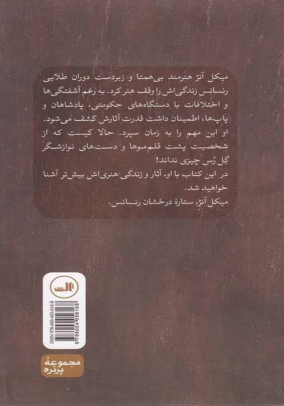 میکل آنژ