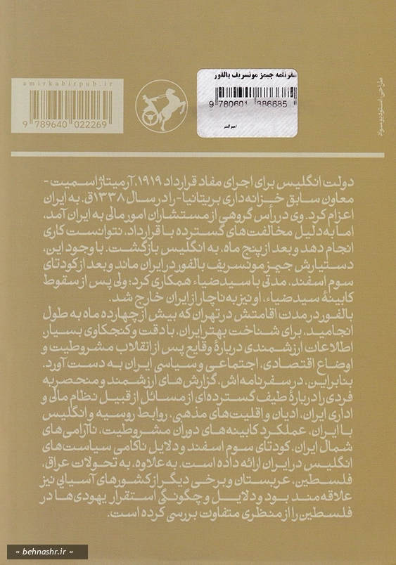 سفرنامه جیمز مونسریف بالفور