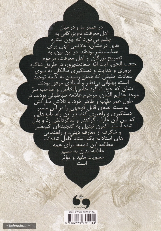 ادب سیر