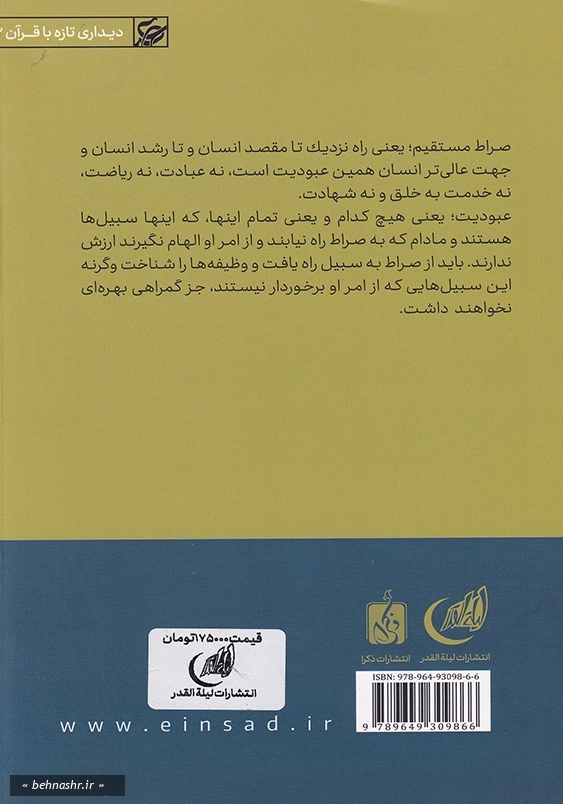 صراط دیداری تازه با سوره حمد