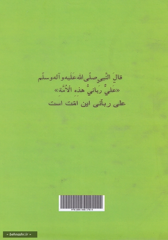 ربانی امت
