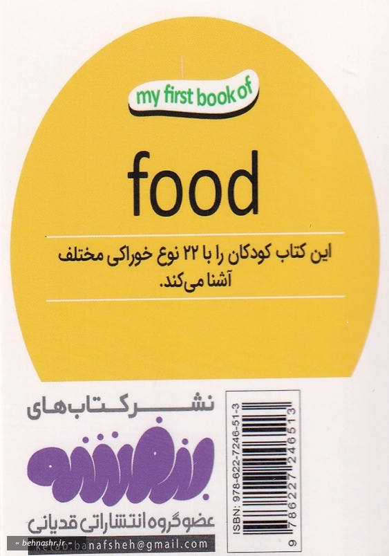 خوراکی ها:اولین کتاب من