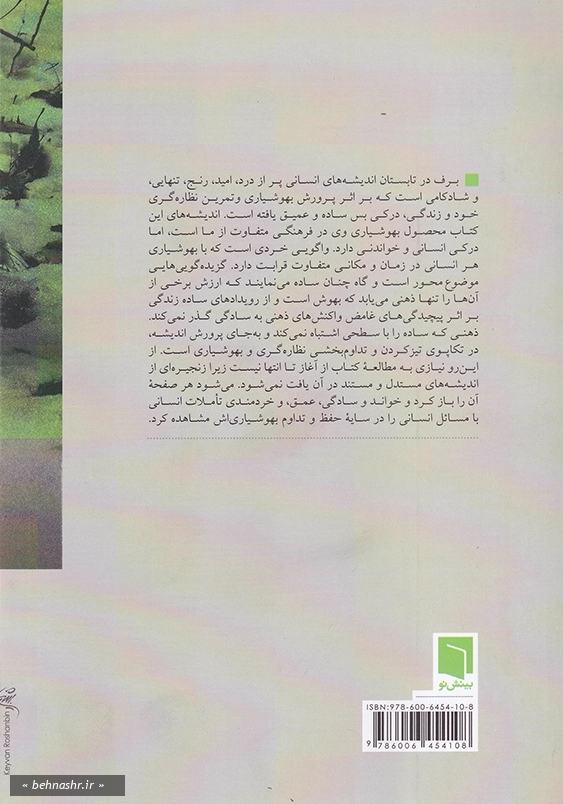 برف در تابستان