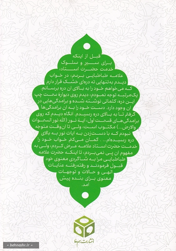 برگی از دفتر سعادت