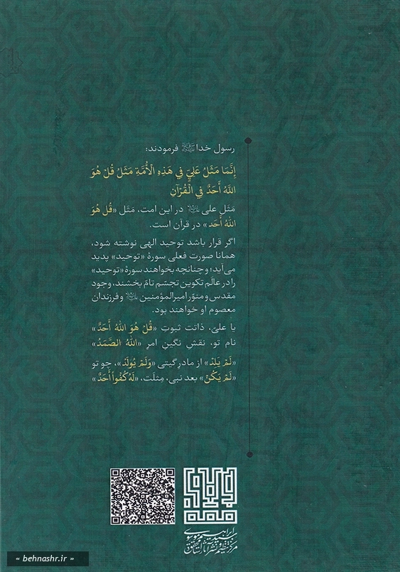 دو جلدی:فروغ توحید