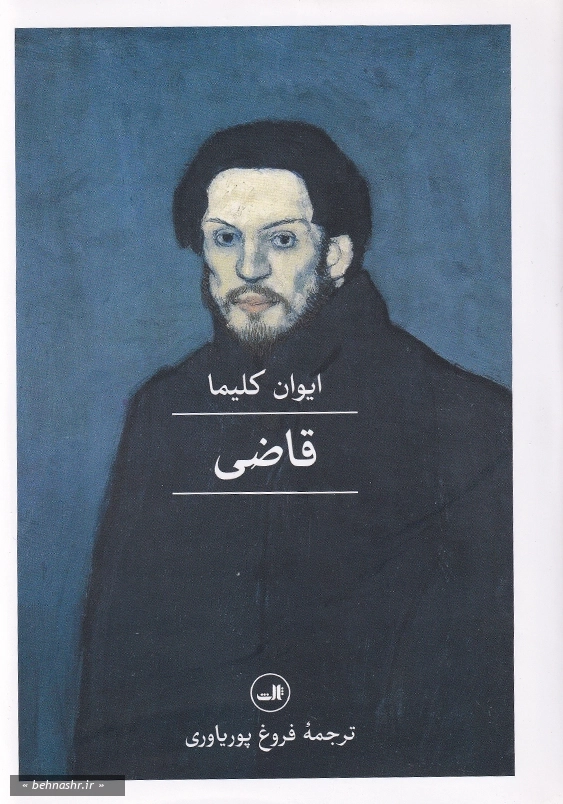 قاضی