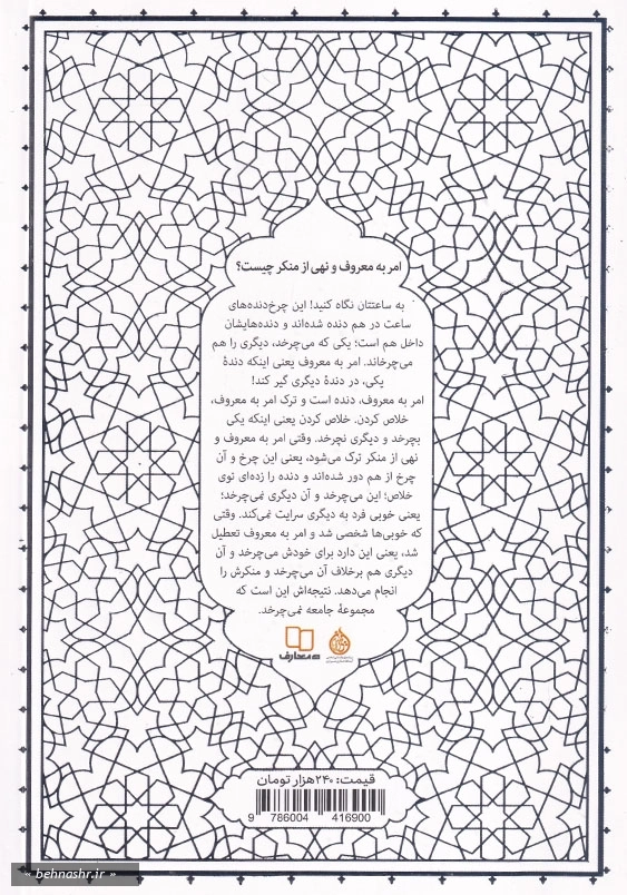 امر به معروف و نهی از منکر