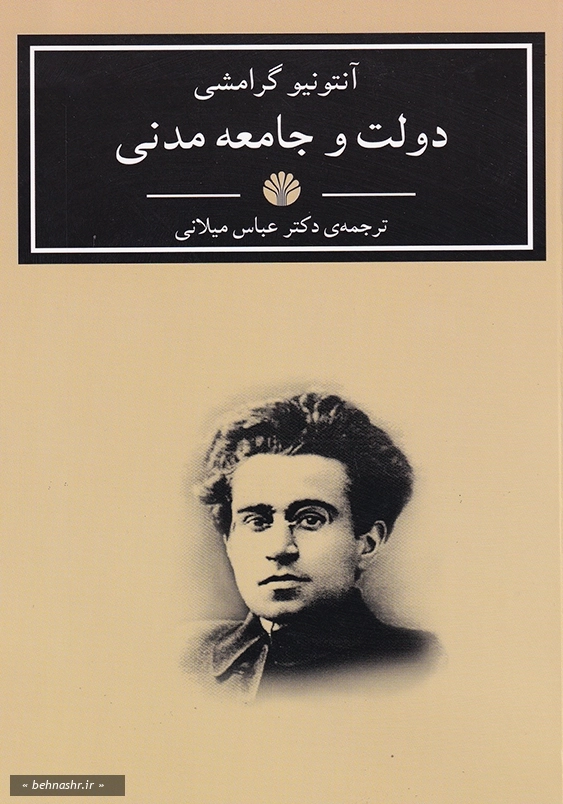 دولت و جامعه مدنی