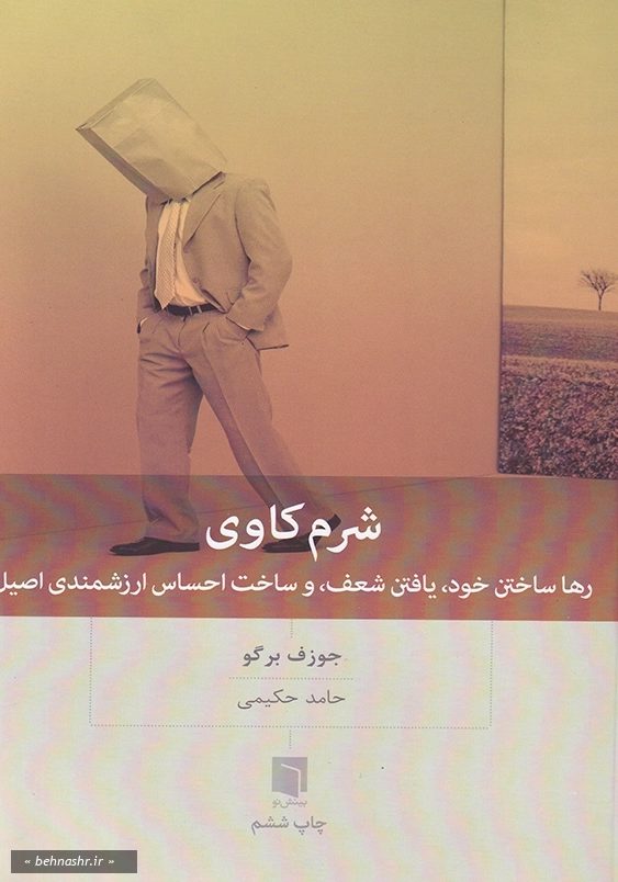 شرم کاوی