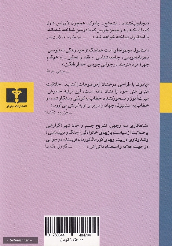استانبول خاطرات و شهر
