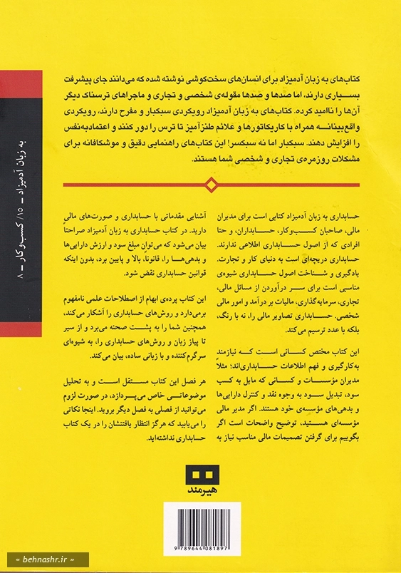 حسابداری به زبان آدمیزاد