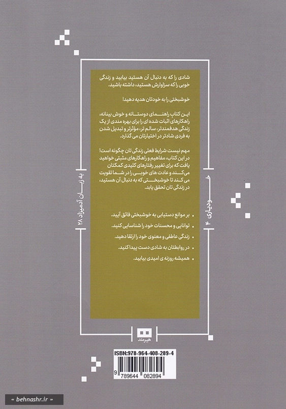شادی به زبان آدمیزاد