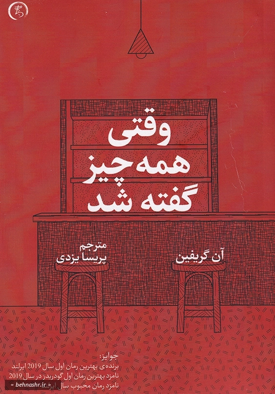 وقتی همه چیز گفته شد
