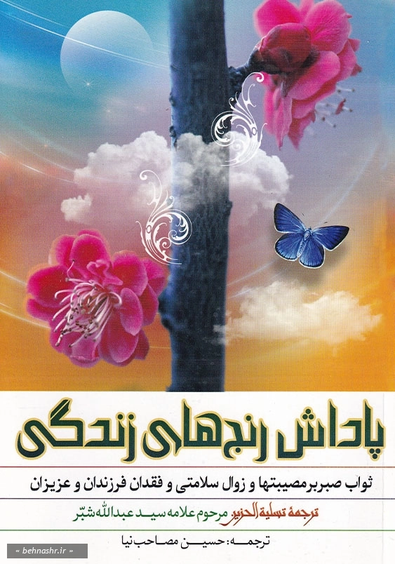 پاداش رنج های زندگی