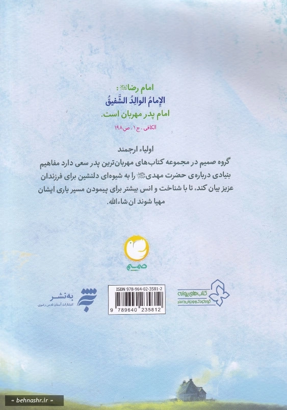 مجموعه داستانهای مهربان ترین پدر 1:یک داستان دنباله دار