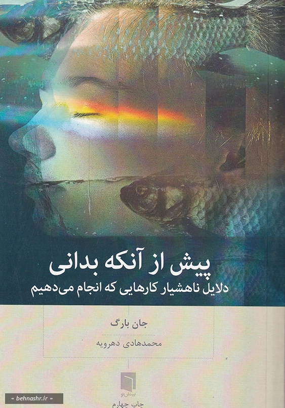 پیش از آنکه بدانی