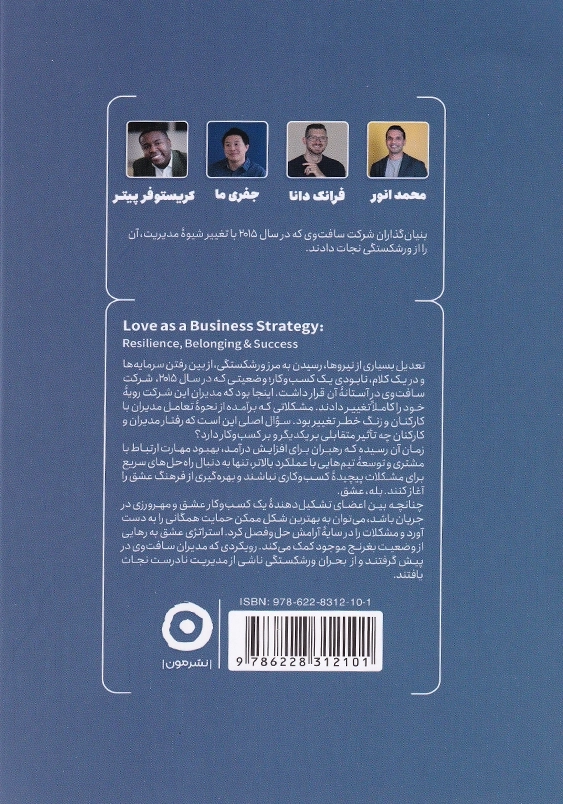استراتژی عشق در کسب و کار 1