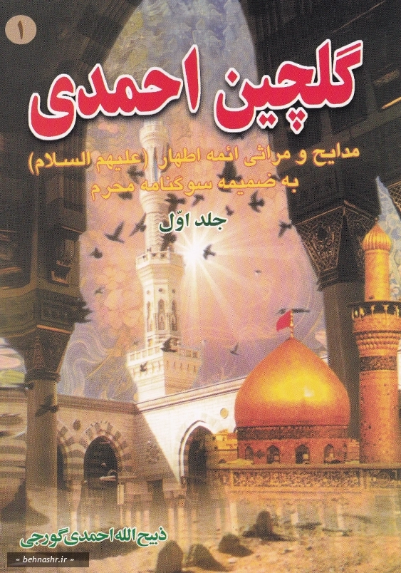 گلچین احمدی (1)