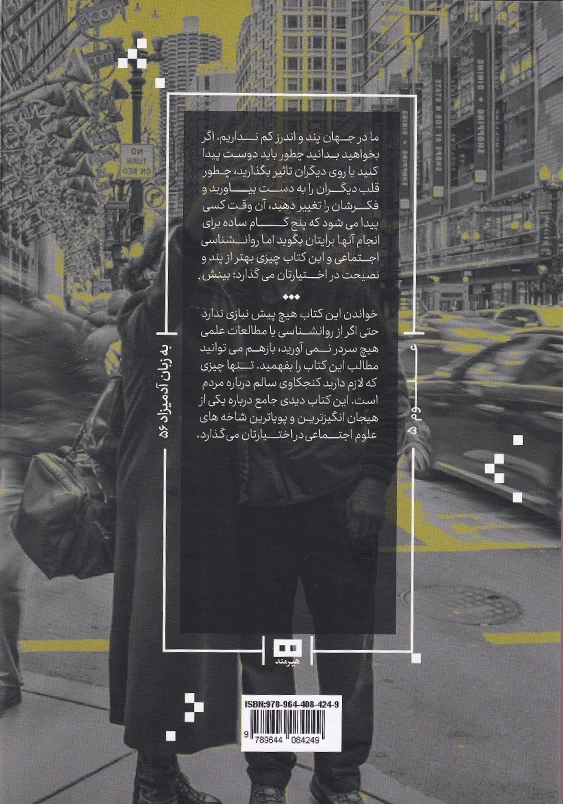 روانشناسی اجتماعی به زبان آدمیزاد