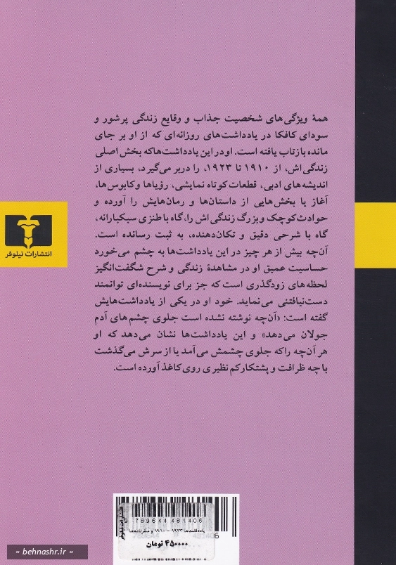 یادداشت ها 1923 - 1910 و سفرنامه ها
