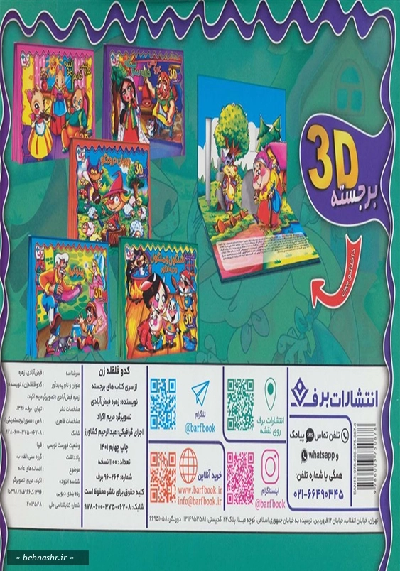 برجسته کدو قلقله زن