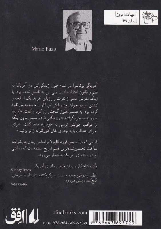 پدرخوانده
