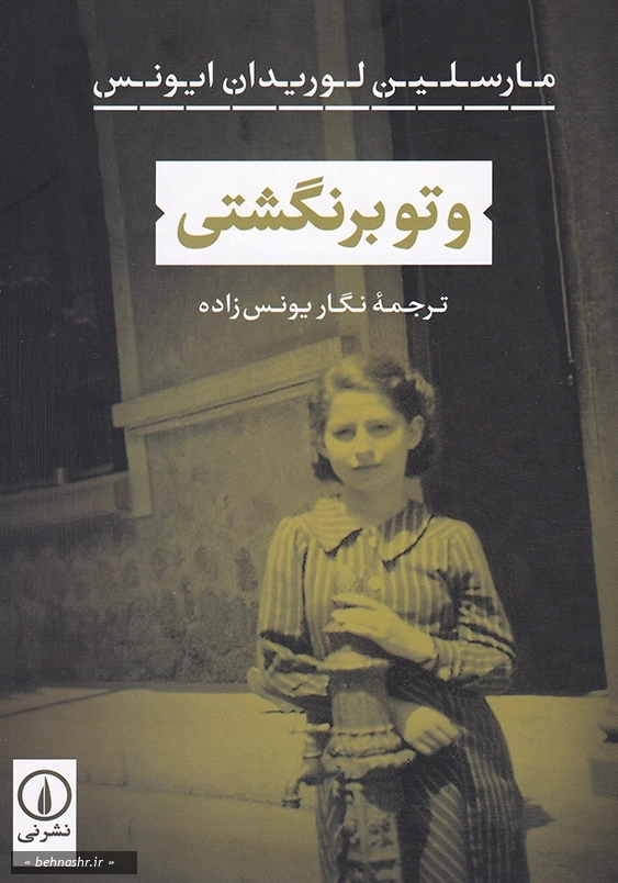 و تو برنگشتی