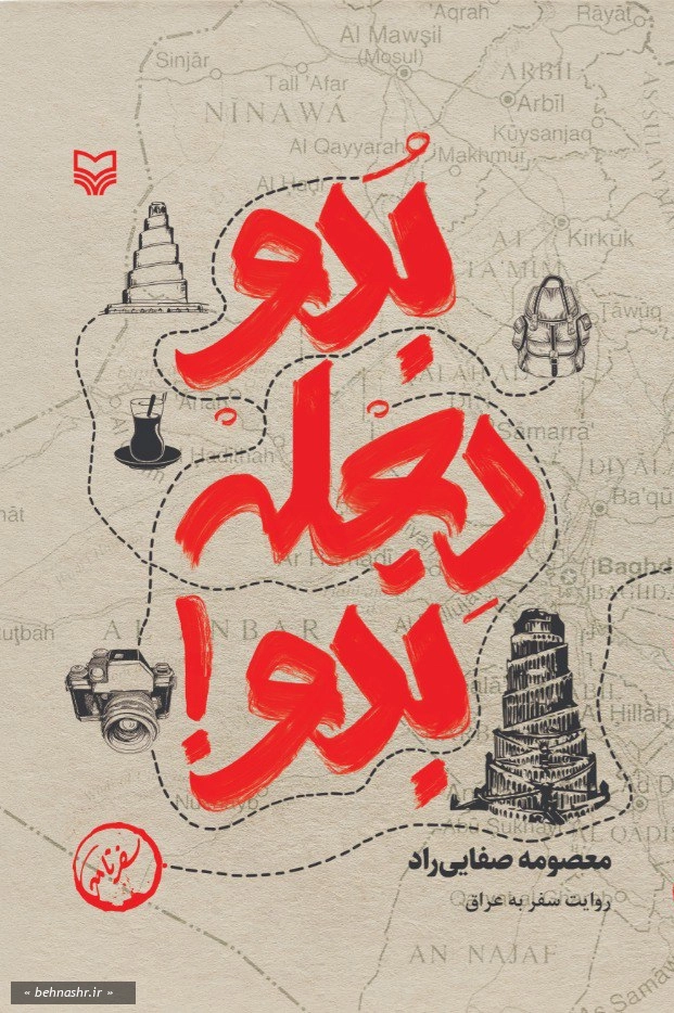 بدو دجله بدو