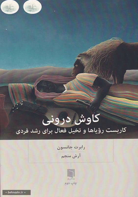 کاوش درونی