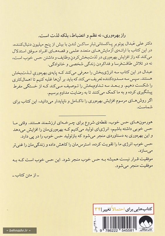 بهره وری با حس خوب