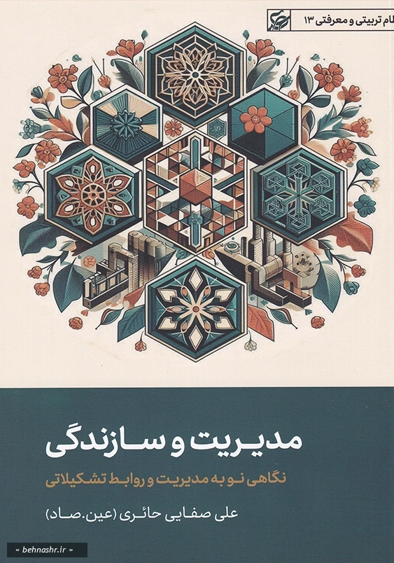مدیریت و سازندگی